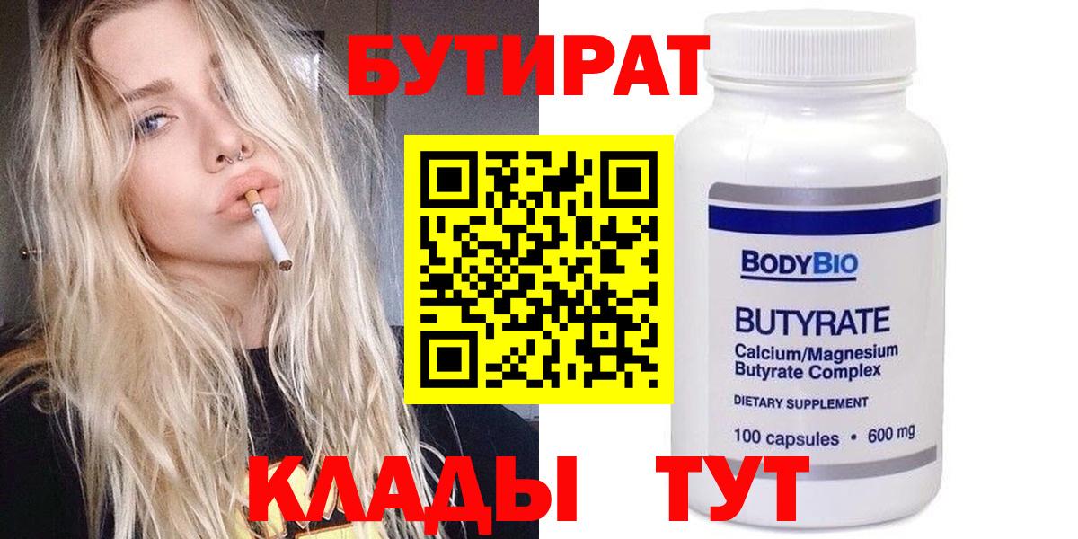 БУТИРАТ GHB  Вход с VPN  Усть-Илимск 