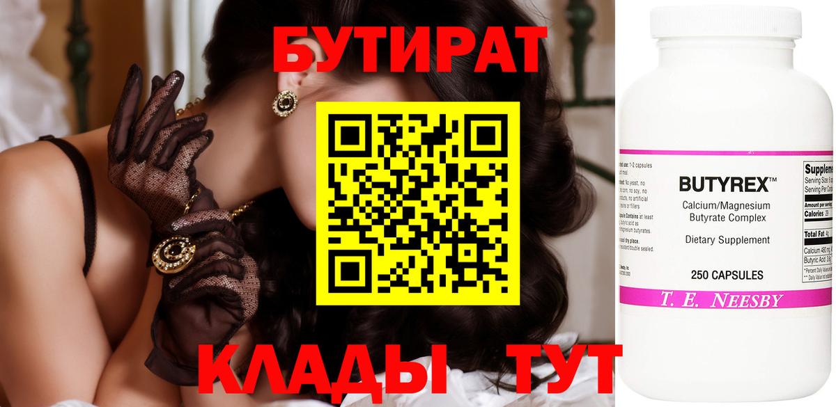БУТИРАТ GHB Усть-Илимск