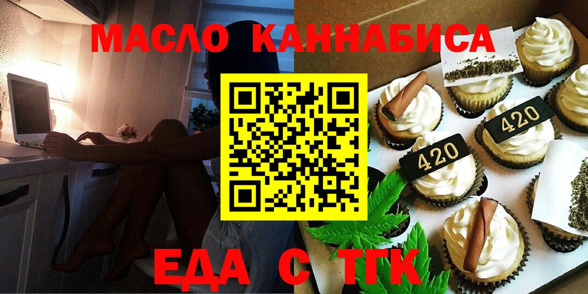 Усть-Илимск  Еда ТГК марихуана  Вход с VPN 