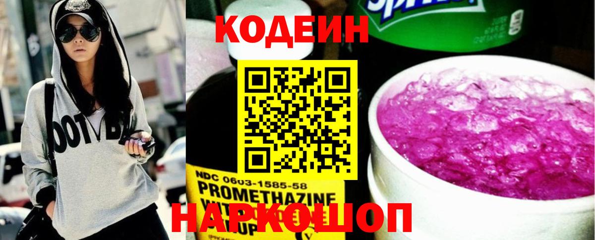 Кодеиновый сироп Lean напиток Lean (лин)  Вход с VPN  Усть-Илимск  Codein Purple Drank 