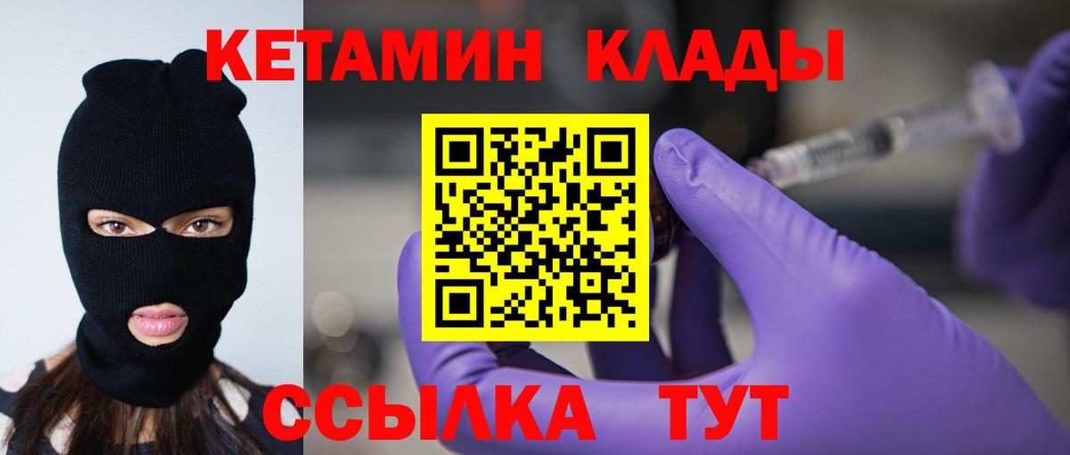 КЕТАМИН VHQ  КЕТАМИН VHQ  Усть-Илимск  Вход с VPN 
