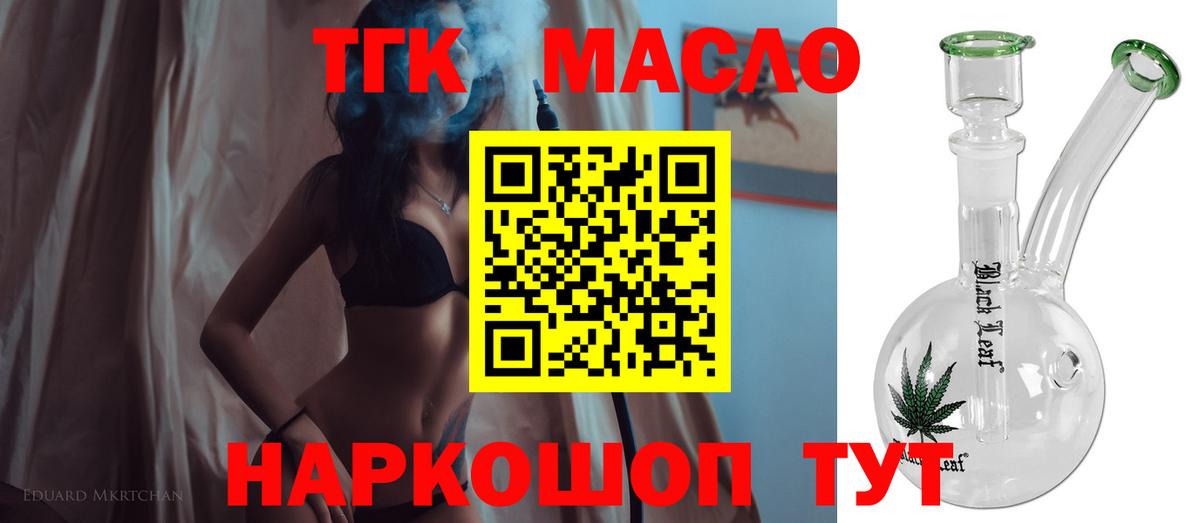 Усть-Илимск  Дистиллят ТГК вейп с тгк  Вход с VPN 